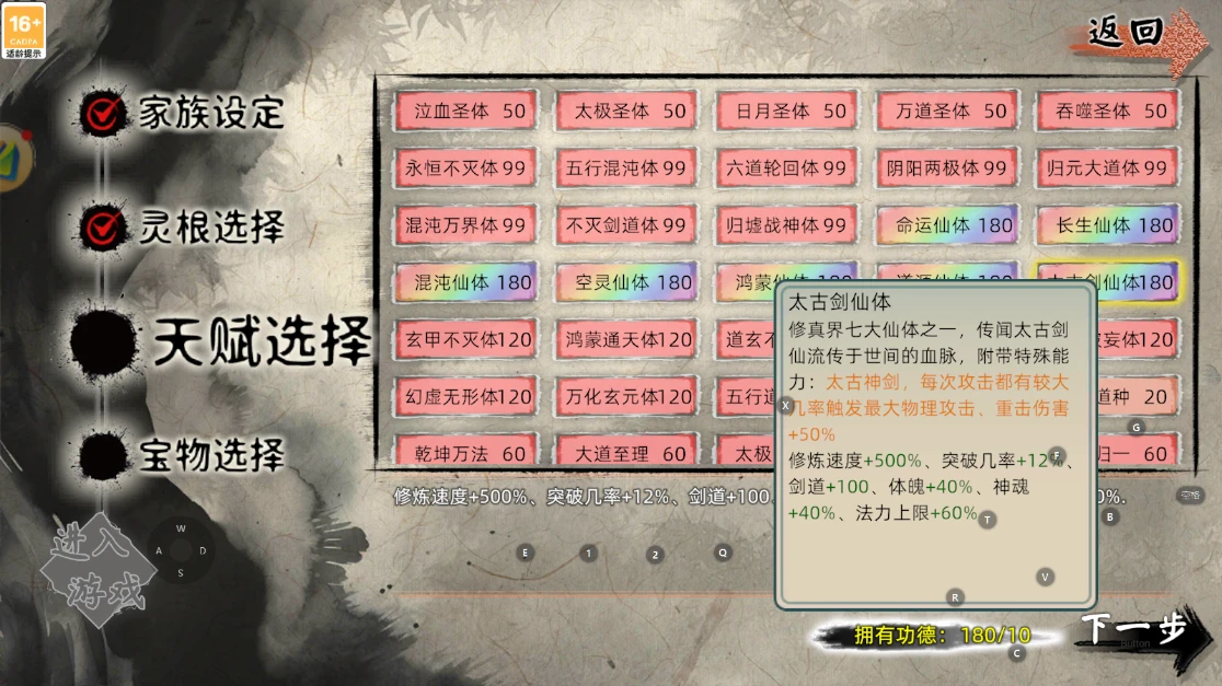修仙家族模拟器2官网下载：化神必走两种永久留存法则