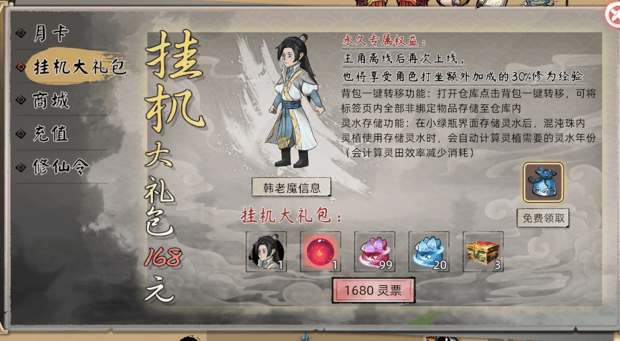 修仙家族模拟器 2官网下载：挂机大礼包，挂机修仙必备权益
