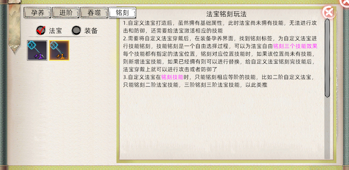 法宝铭刻玩法.png